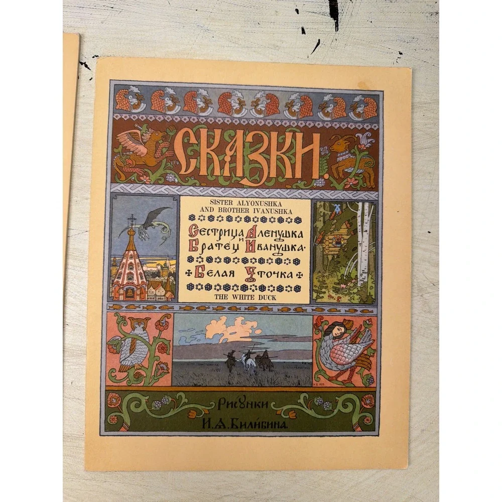 Russian Fairy Tale Sister‎ Alyonushka Brother Ivanushka Irina Zheleznova Bundle